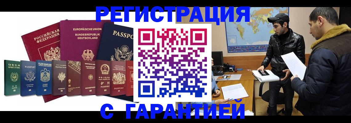 прописка иностранных граждан в Волчанске